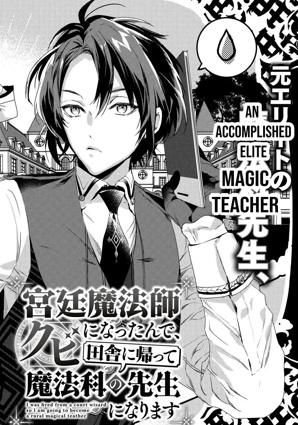 Kyuutei Mahou-shi Kubi ni Nattande,Inaka ni Kaette Mahou-ka no Sensei ni Narimasu Chapter 1 5